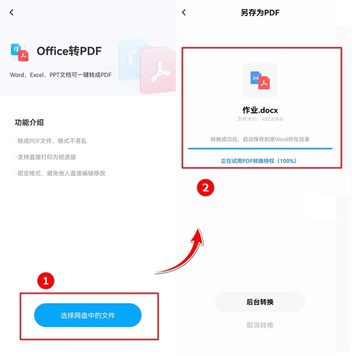 PDF转换工具推荐_Word转PDF方法_pdf转word后图片不能编辑