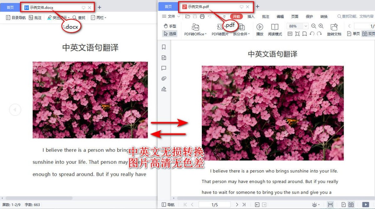 Word转PDF方法_pdf转word后图片不能编辑_PDF转换工具推荐