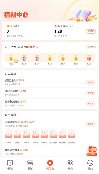 奇迹完整客户端下载_奇迹免费小说官方安卓版_看小说app必备软件