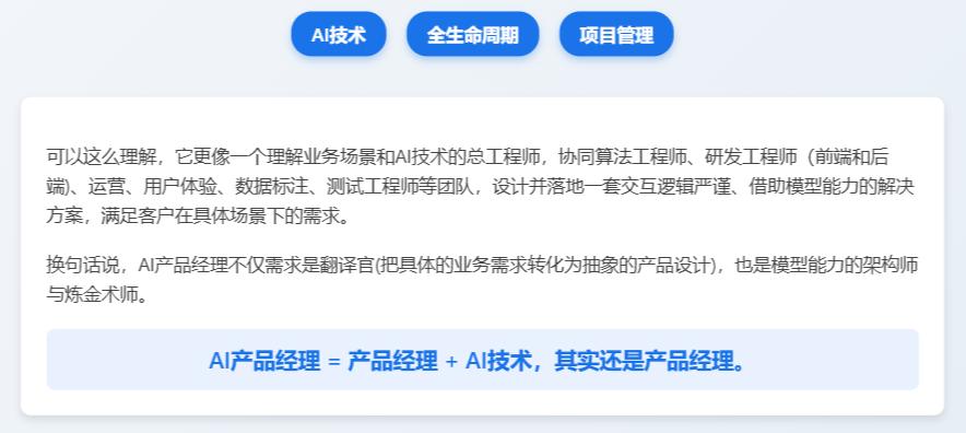 软件说明书格式_AI产品经理入门指南_AI产品经理需要懂技术吗