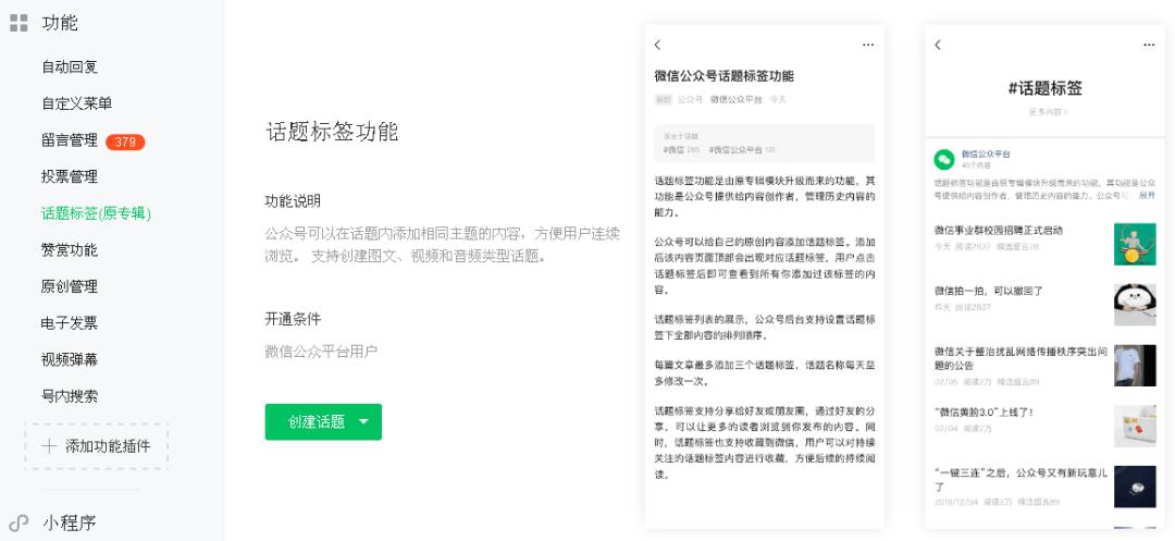 微信话题标签使用方法_qq群聊对话生成器在线制作_微信聊天话题功能