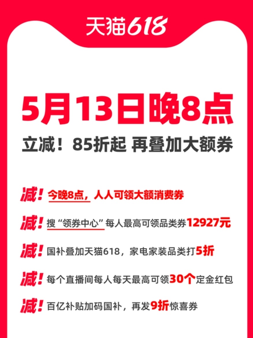618活动规则_淘宝天猫优惠券领取_手机登陆电脑版淘宝网