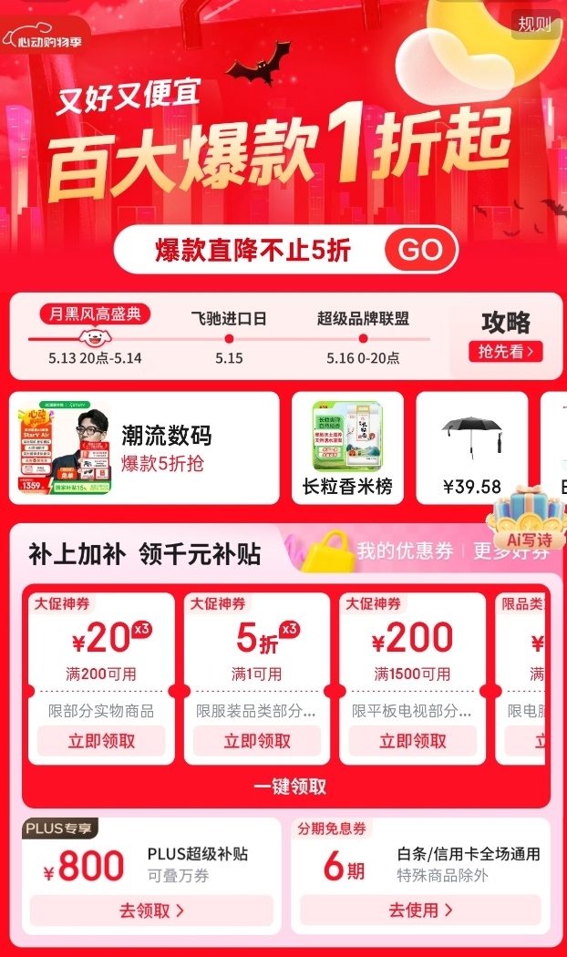 手机登陆电脑版淘宝网_618活动规则_淘宝天猫优惠券领取