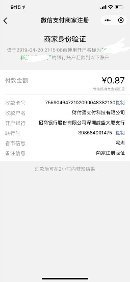 微信公众平台开户名称_下载渠道商拓展二维码_获取微信支付商户号