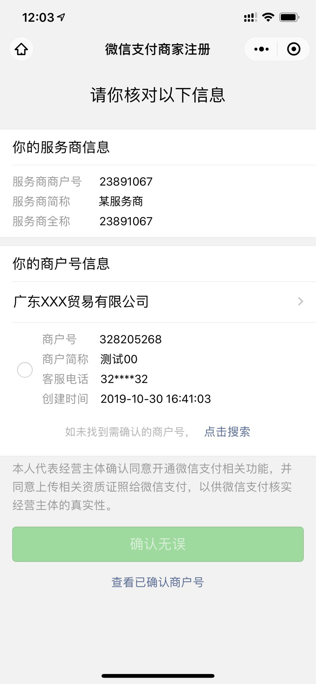 下载渠道商拓展二维码_获取微信支付商户号_微信公众平台开户名称