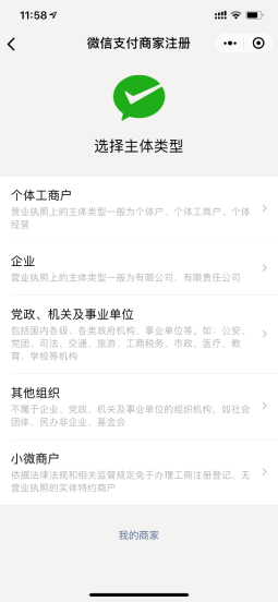 微信公众平台开户名称_获取微信支付商户号_下载渠道商拓展二维码