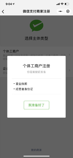 获取微信支付商户号_下载渠道商拓展二维码_微信公众平台开户名称