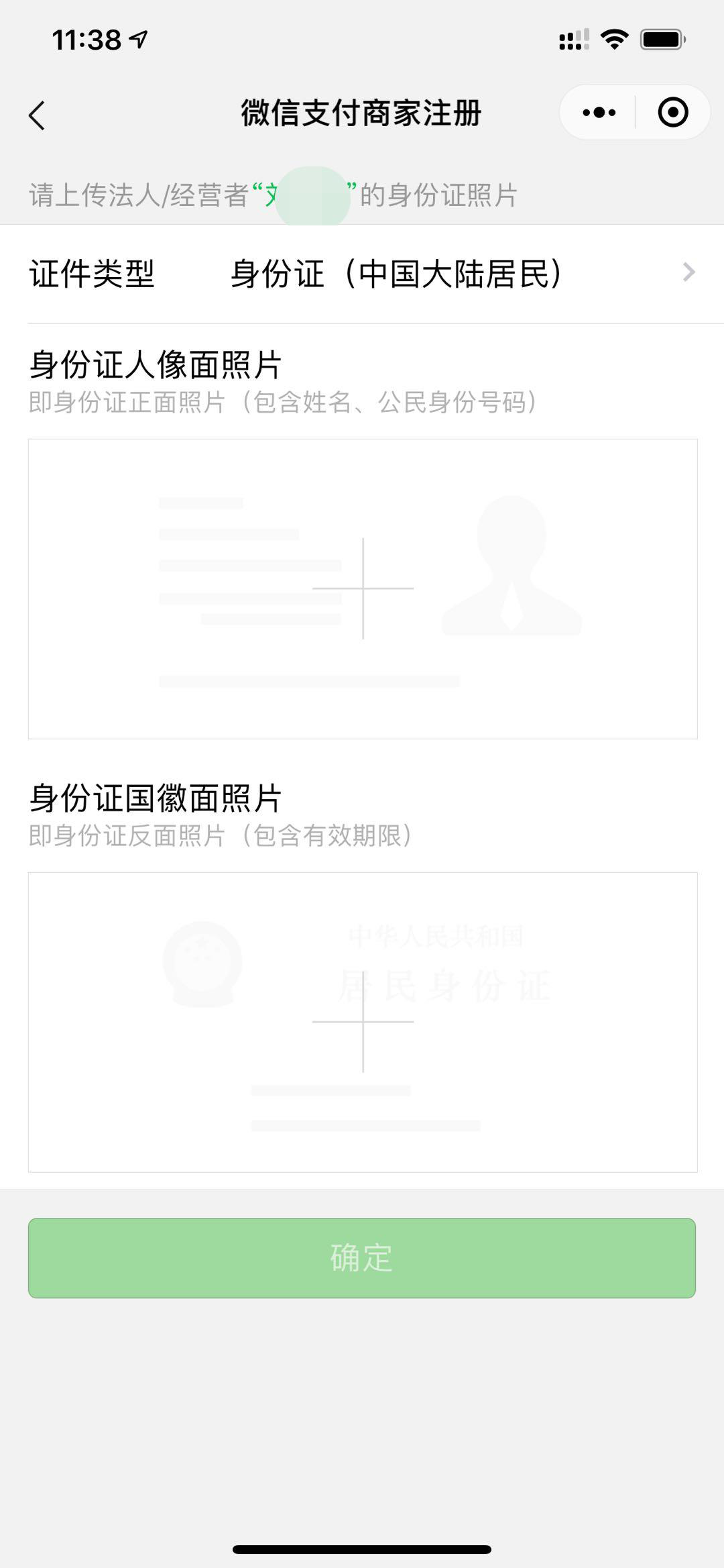 下载渠道商拓展二维码_获取微信支付商户号_微信公众平台开户名称