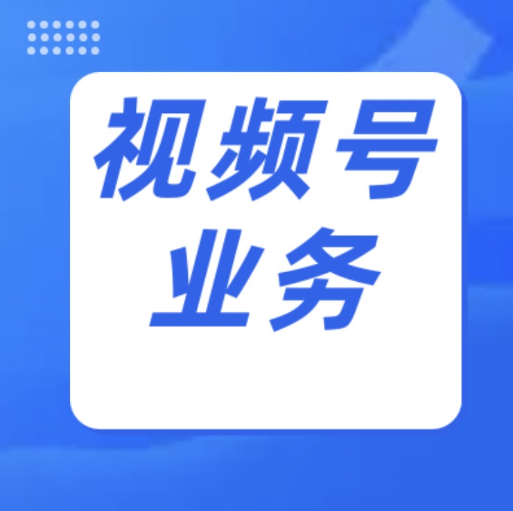 视频号认证流程_视频号认证资质_腾讯视频个人认证难吗