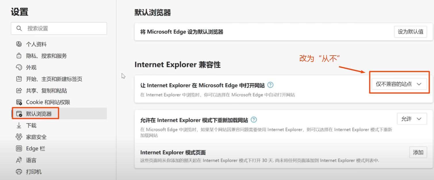 解决 ie 自动跳转 edge 问题_ie浏览器有些网页打不开_windows 11 恢复 ie 浏览器