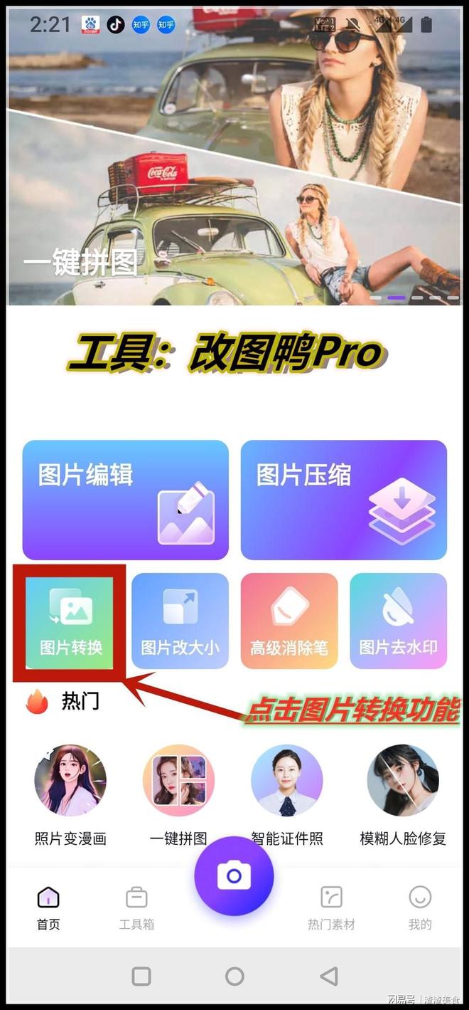万能图片格式转换器_图片格式转换软件_WebP转JPEG转换工具
