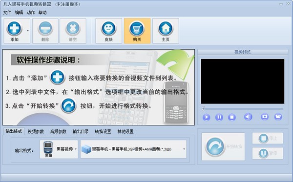 凡人黑莓手机视频转换器截图