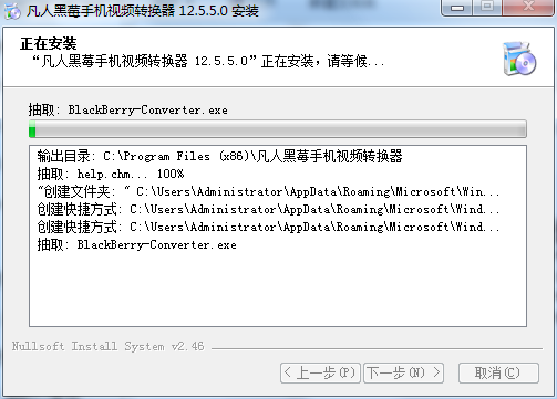 凡人黑莓手机视频转换器截图
