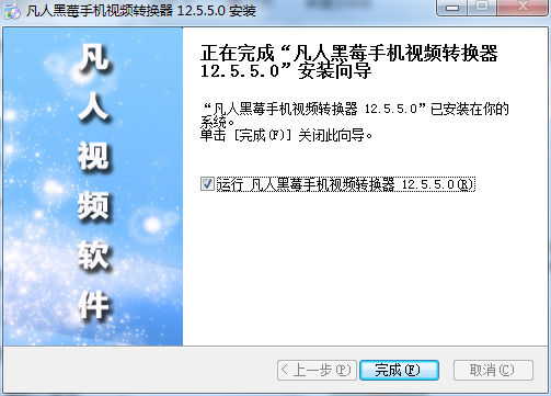 凡人黑莓手机视频转换器截图