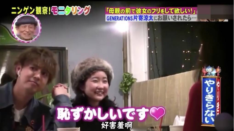 人间观察：扮演片寄凉太的女友！白马王子从天而降，我也想被紧紧抱住！