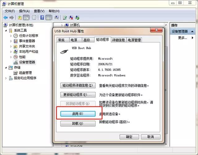 U盘无法识别_电脑无法识别com口_U盘驱动程序问题