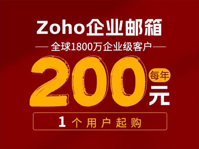 Zoho邮箱优势分析_企业全球化办公邮箱选择_outlook邮件存到本地
