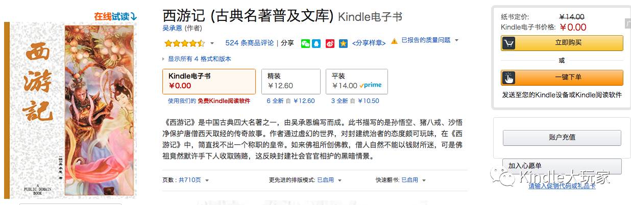 kindle 电子书下载后 是什么格式_在线试读西游记Kindle电子书_西游记Kindle电子书免费下载