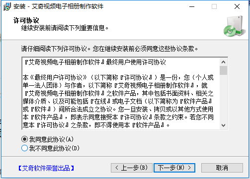 艾奇视频电子相册制作软件免费下载_电脑版视频制作软件_支持多种图片格式和音频视频导入