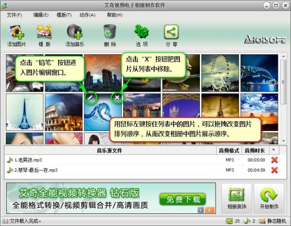 艾奇视频电子相册制作软件 v6.40.312.0免费版