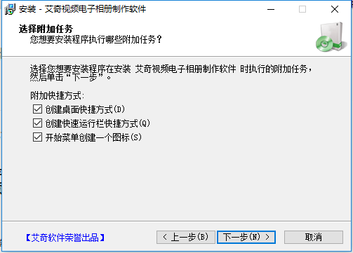 艾奇视频电子相册制作软件免费下载_电脑版视频制作软件_支持多种图片格式和音频视频导入