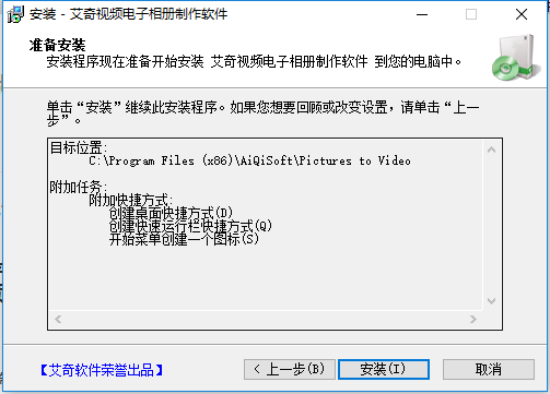 电脑版视频制作软件_支持多种图片格式和音频视频导入_艾奇视频电子相册制作软件免费下载