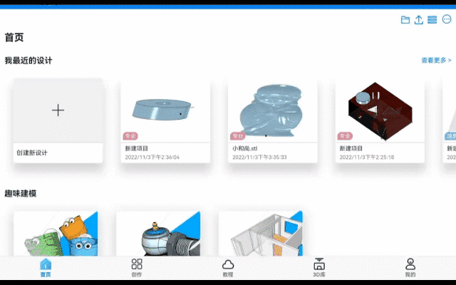 平板3D建模应用_手机3D建模软件_3d效果图制作傻瓜软件