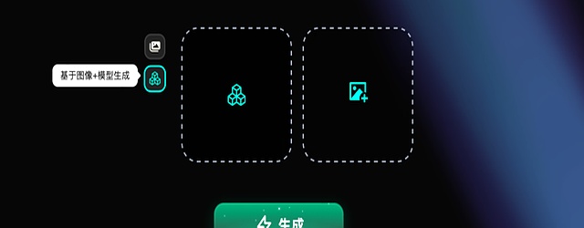 3D模型快速生成_3d效果图制作傻瓜软件_AI辅助建模工具