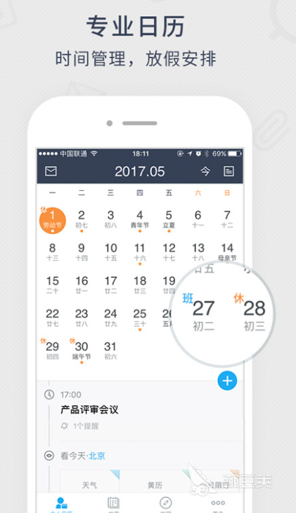好用的工作日历软件_工作日历app推荐 2022_星期一到星期日图片app