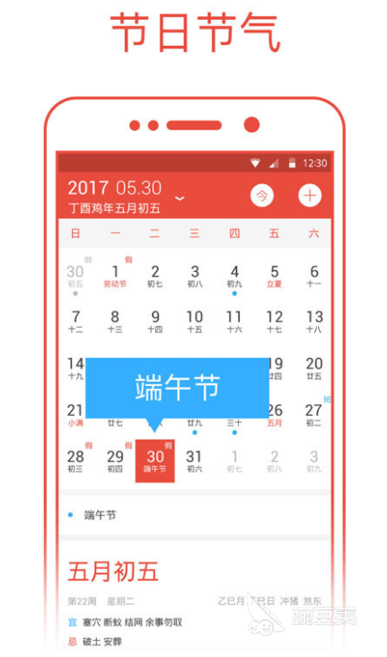 好用的工作日历软件_星期一到星期日图片app_工作日历app推荐 2022