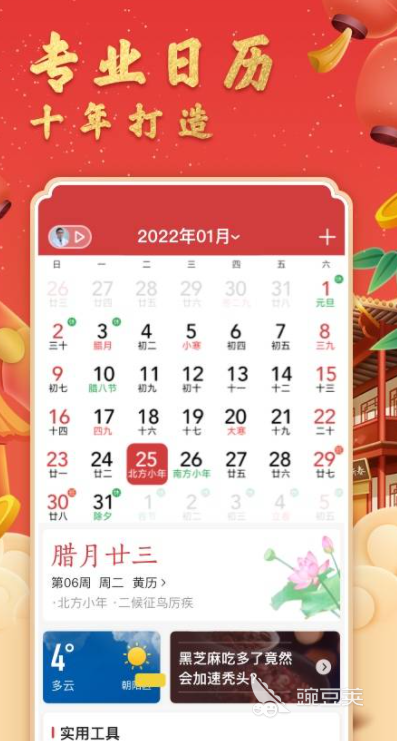 好用的工作日历软件_工作日历app推荐 2022_星期一到星期日图片app