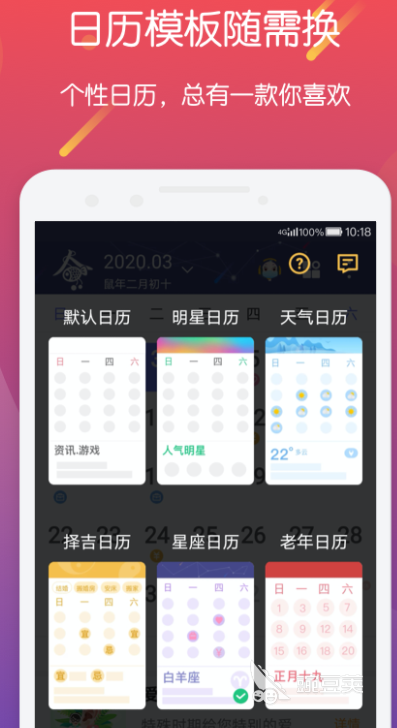 星期一到星期日图片app_工作日历app推荐 2022_好用的工作日历软件
