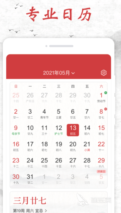好用的工作日历软件_星期一到星期日图片app_工作日历app推荐 2022