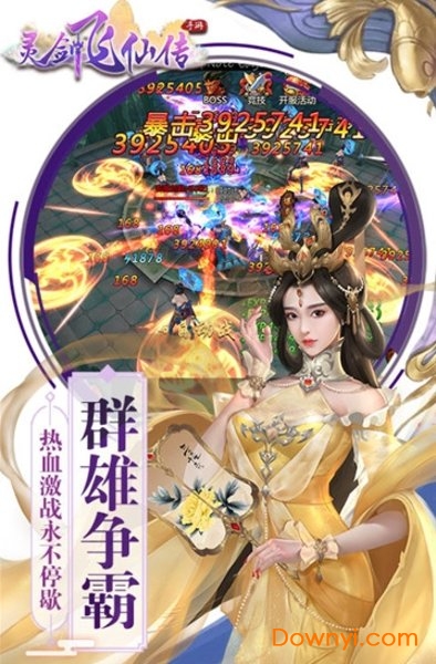 灵剑飞仙腾讯手游