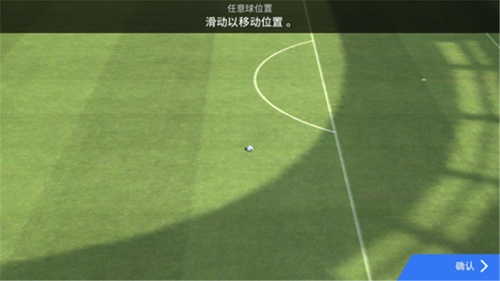 新版实况足球怎么训练任意球_实况足球新手教程 手势操控模式 练习模式_实况足球进攻技巧 视频教程 专项练习