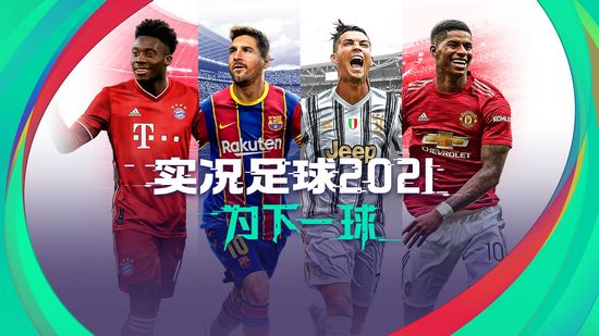 实况足球图片1