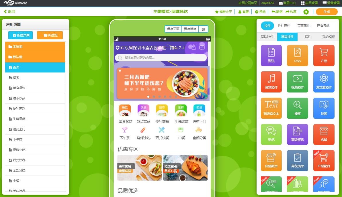 小程序开发成本分析_微信小程序与手机APP区别_小程序和app有啥区别