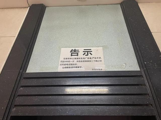 乱贴广告不去处理可以吗_长沙新青年公寓乱贴广告罚款物业告示_新青年公寓牛皮广告治理措施