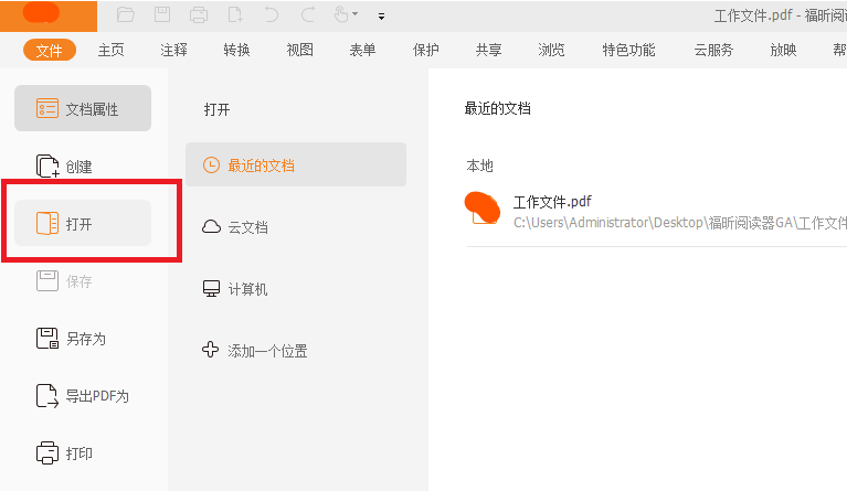 pdf阅读器adobe