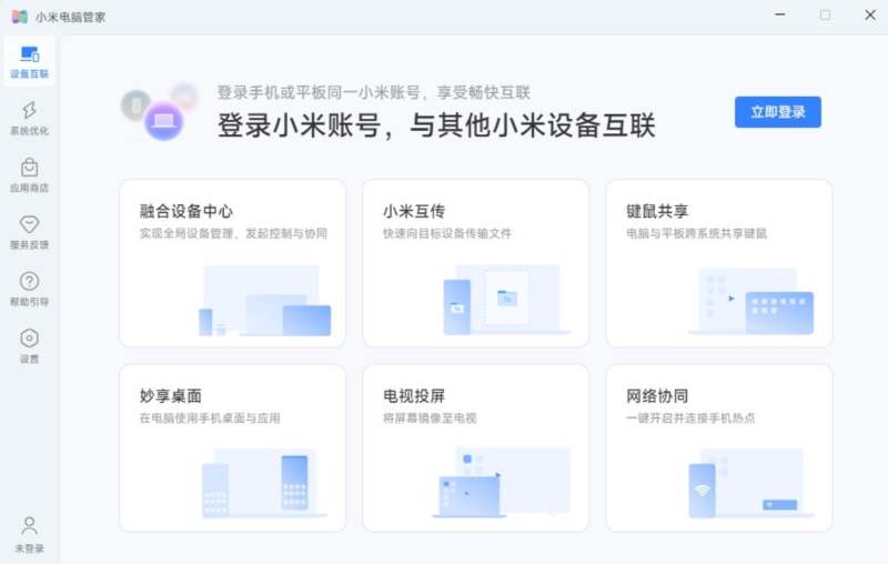小米电脑管家破解版非小米版本宣传图