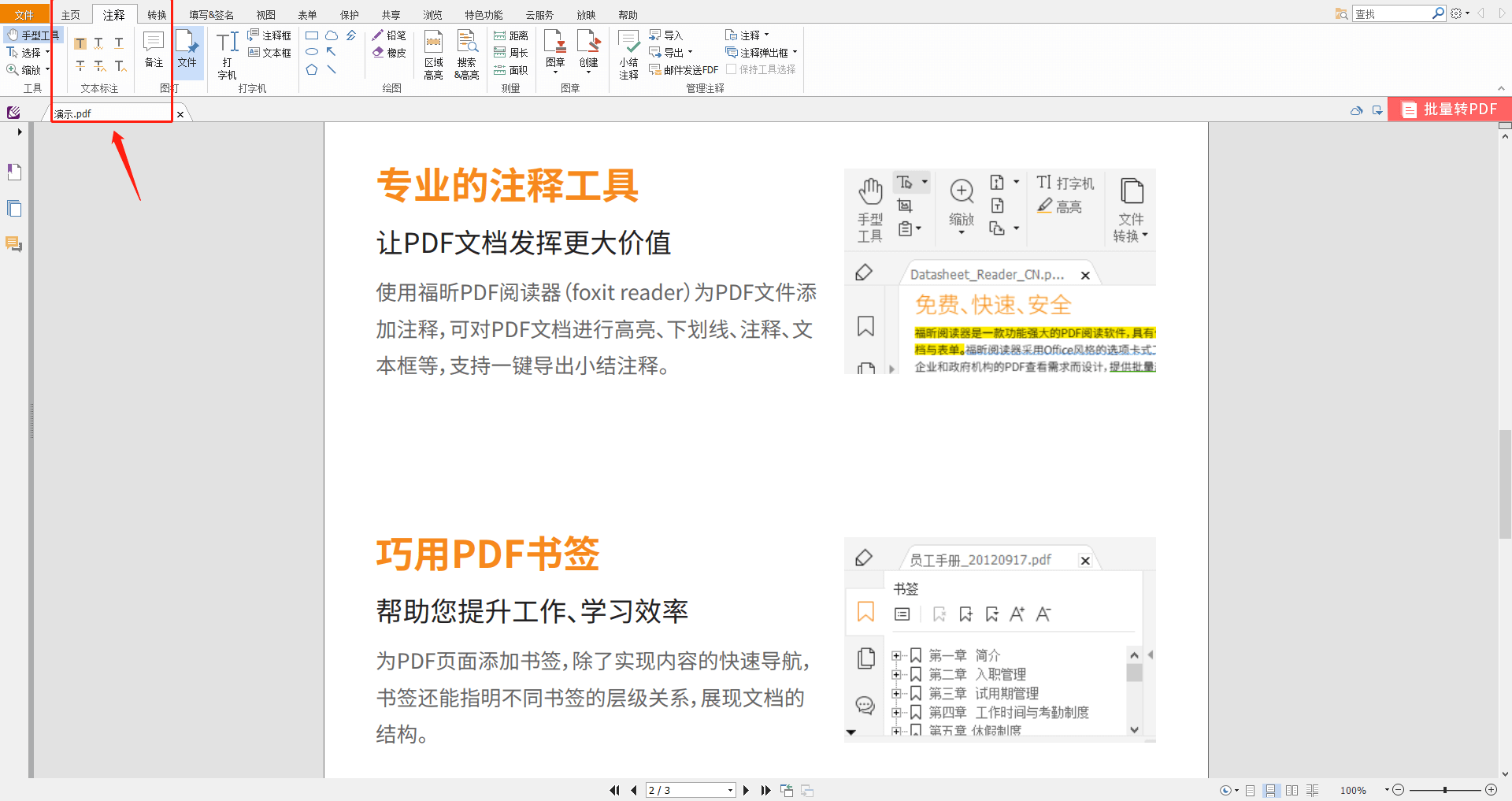福昕pdf阅读器下载