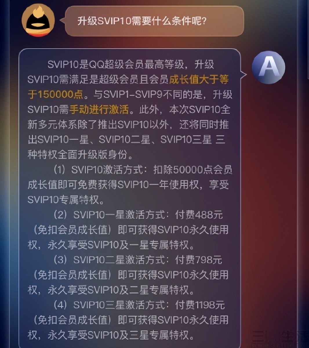 QQ超级会员SVIP10升级条件_qq超级会员送腾讯视频_SVIP10星身份费用