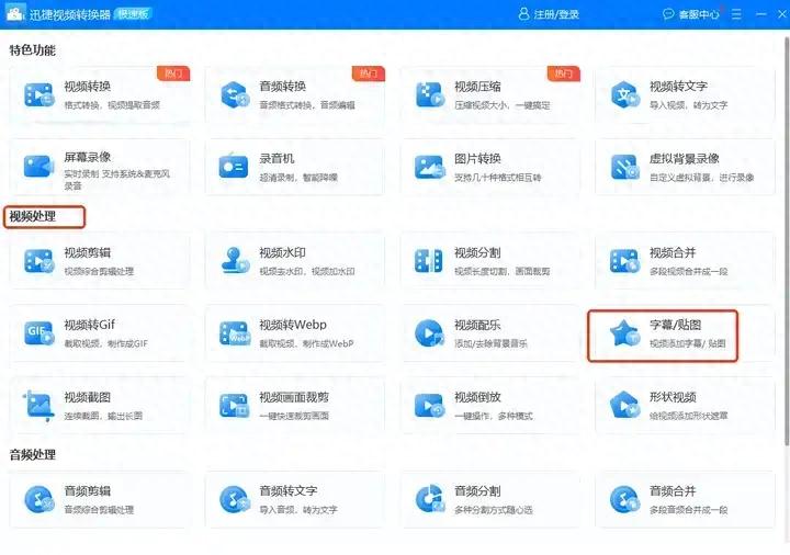 PotPlayer视频字幕添加_迅捷视频转换器_可以挡住字幕的播放器