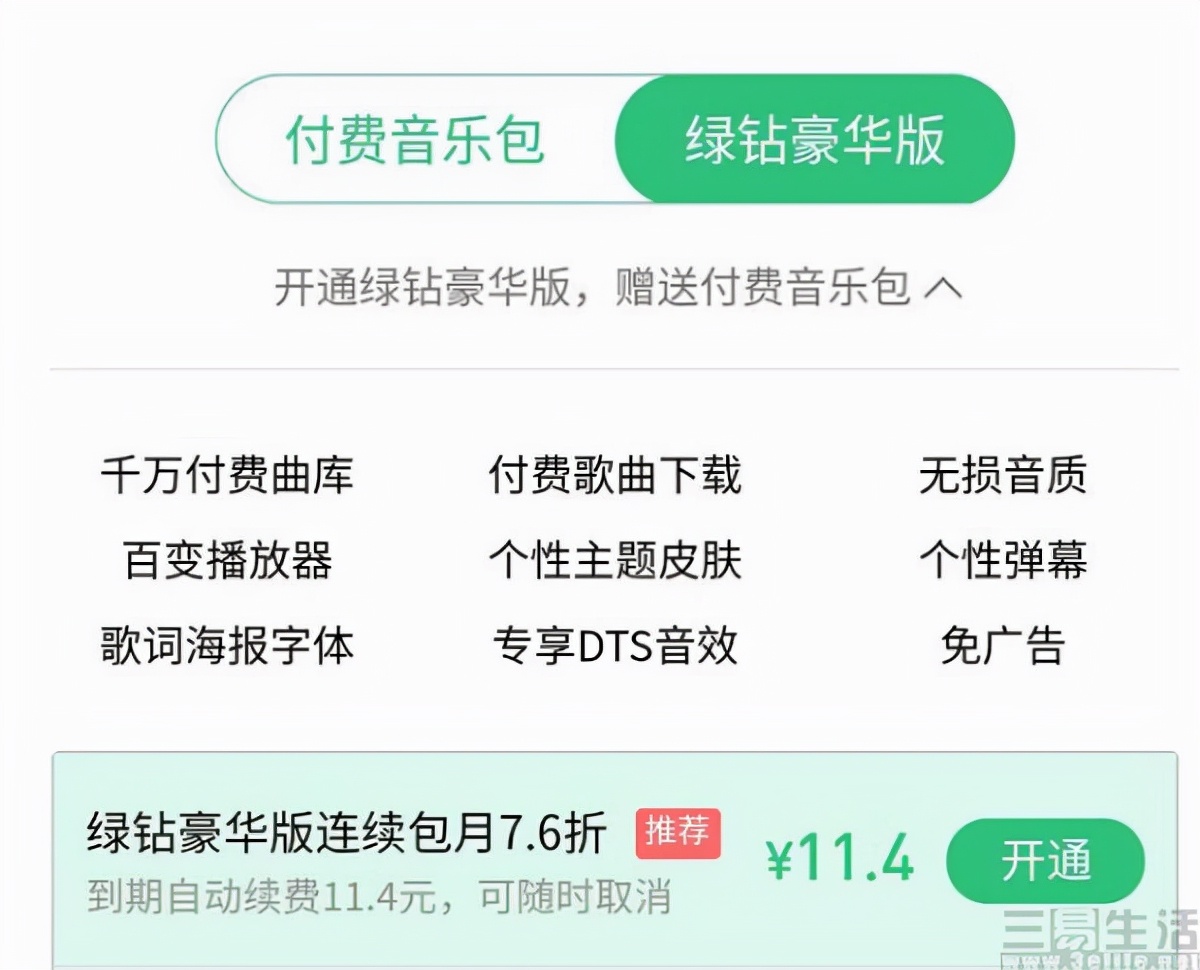 QQ音乐超级会员_QQ音乐超级会员价格_qq超级会员送腾讯视频