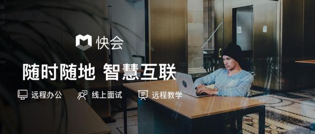 快会matein Zoom替代品_在线视频会议软件推荐_会议模式下可以编辑的软件