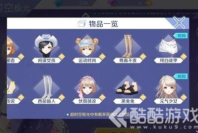 qq炫舞手游超时空极光技巧 qq炫舞手游超时空抽奖物品一览