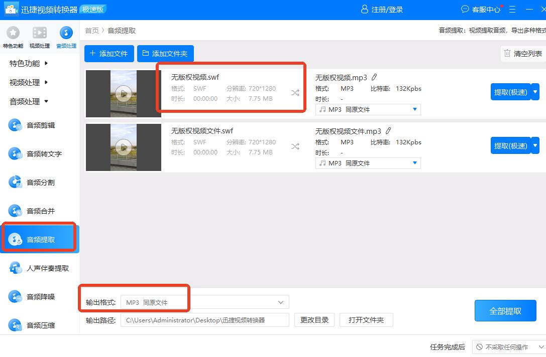 视频转mp3音频_迅捷视频转换器教程_格式工厂中怎样将mp3转换