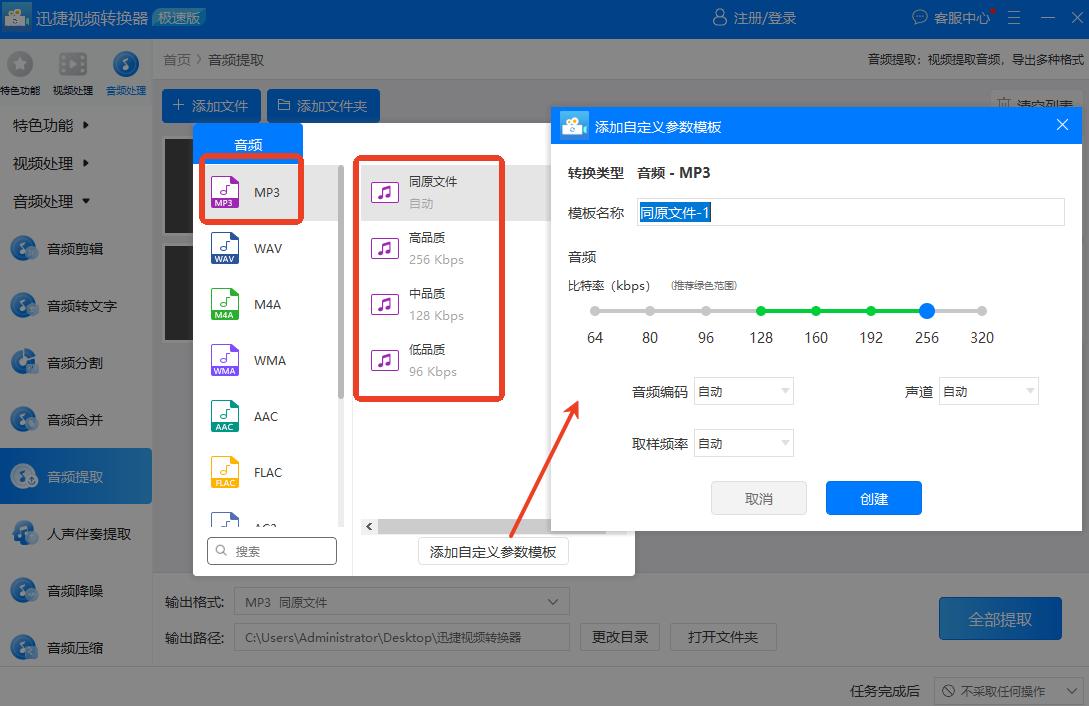 视频转mp3音频_迅捷视频转换器教程_格式工厂中怎样将mp3转换