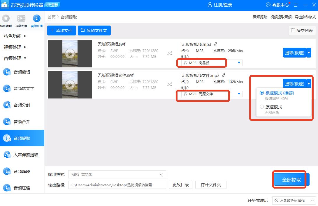 视频转mp3音频_迅捷视频转换器教程_格式工厂中怎样将mp3转换