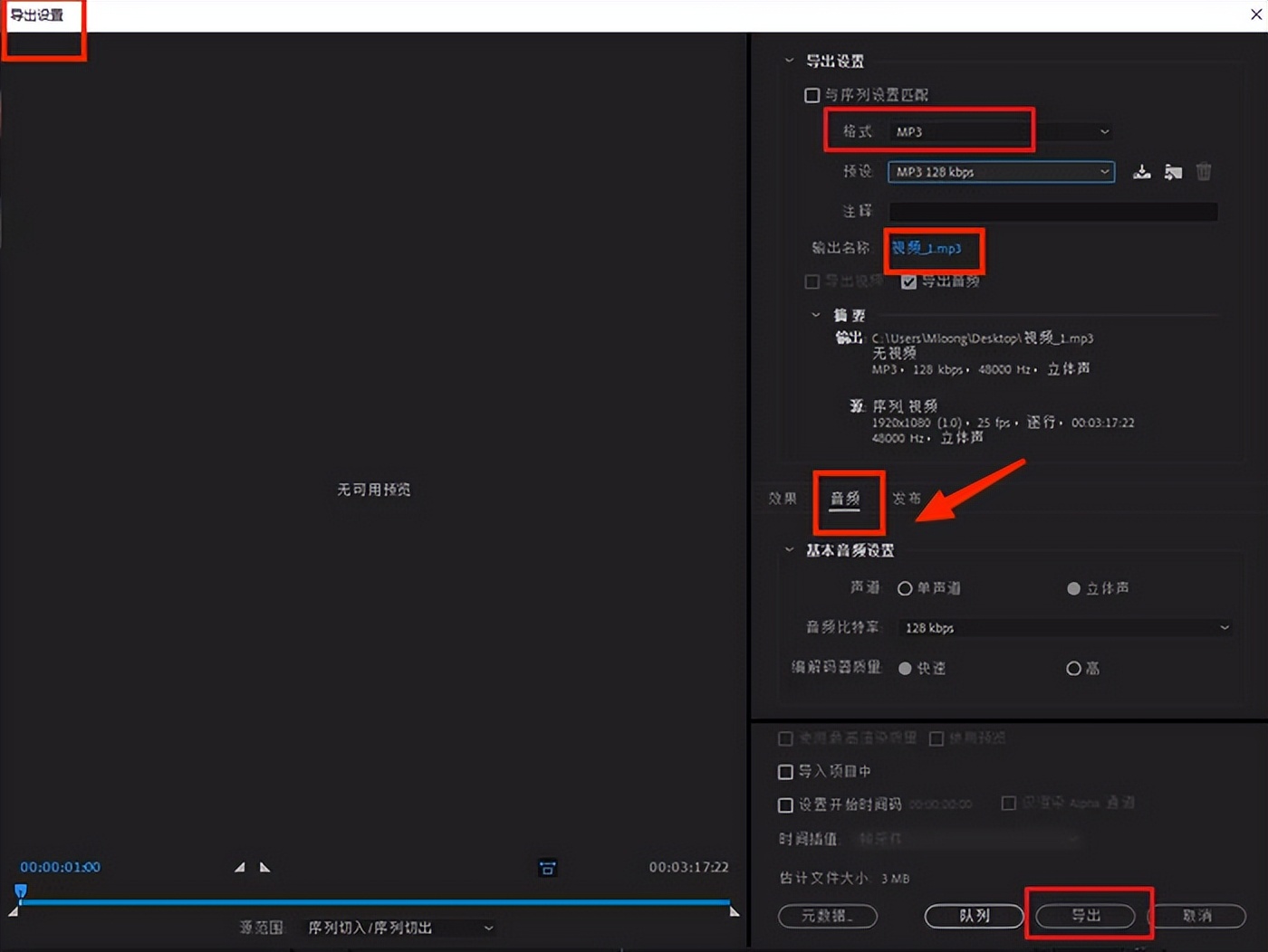 视频转mp3音频_格式工厂中怎样将mp3转换_迅捷视频转换器教程